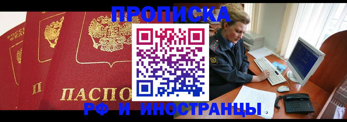 прописка иностранных граждан в Белорецке